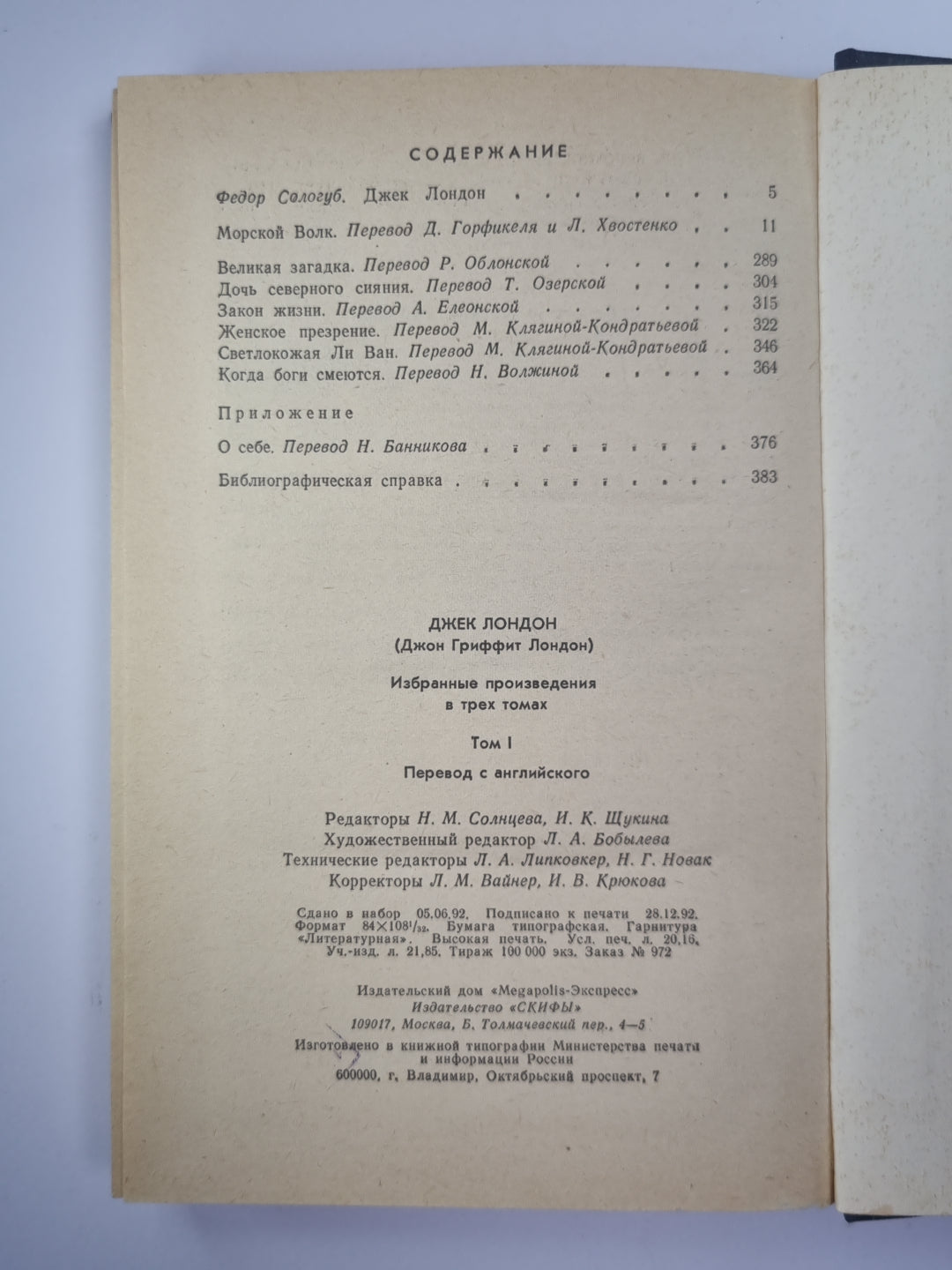 Морской волк. Рассказы. Избранные произведения Дж.Лондона. Том 1