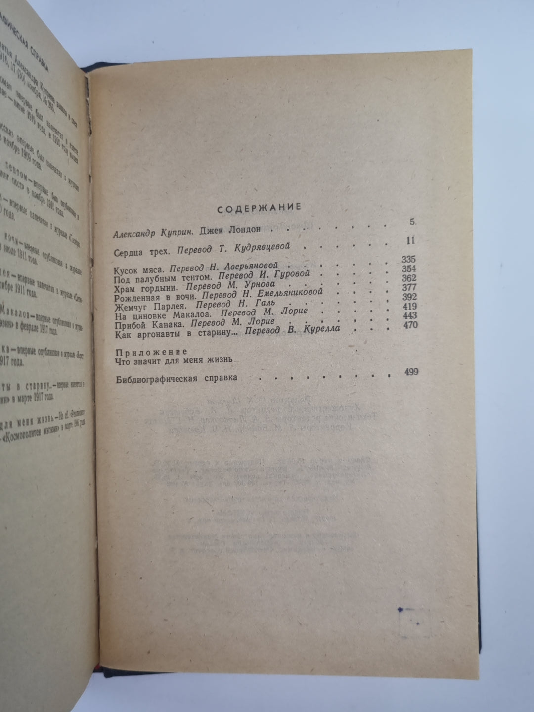 Сердца трех. Рассказы. Избранные произведения Дж.Лондона. Том 3