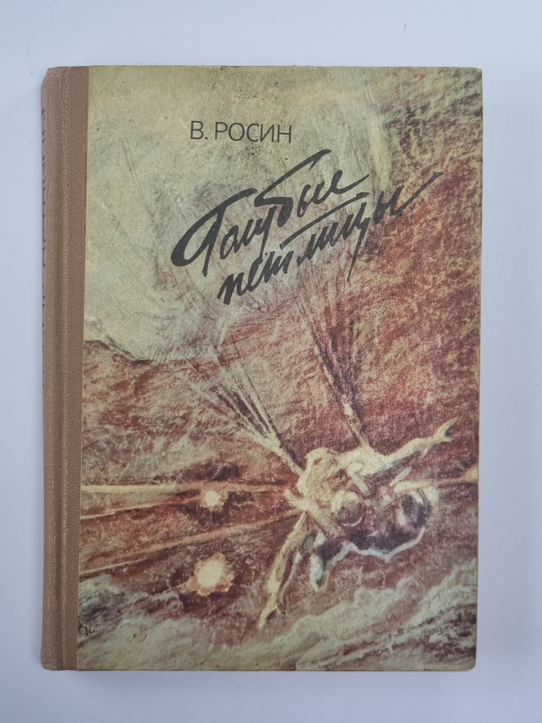 Голубые петлицы. Je t'aimerai