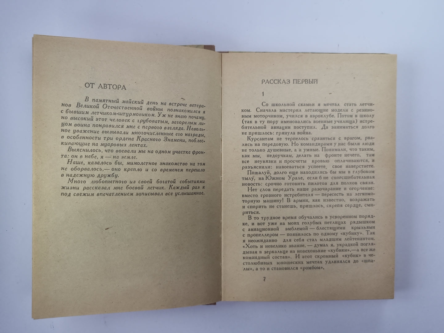 Голубые петлицы. Je t'aimerai