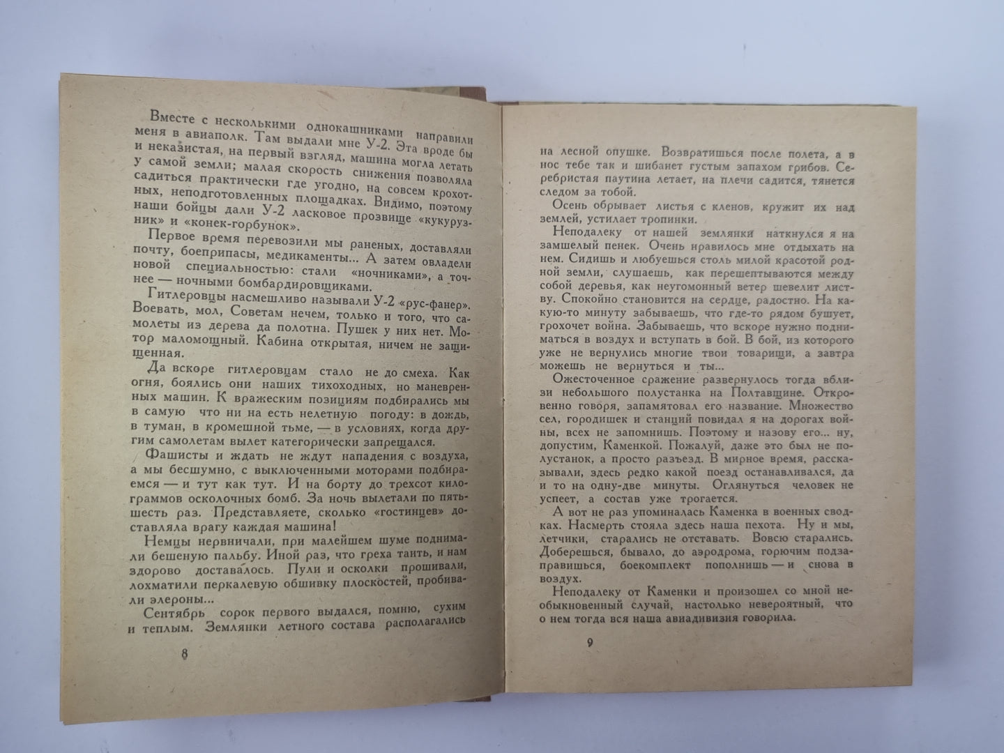 Голубые петлицы. Je t'aimerai