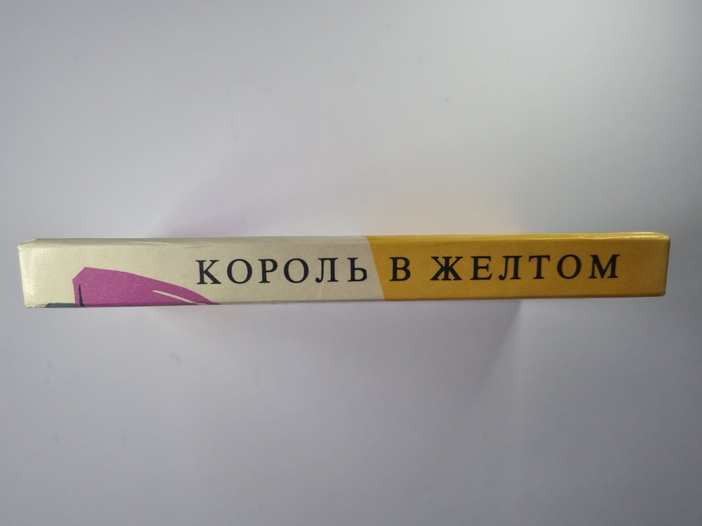 В горах не бывает преступлений. Король в желтом. Кид. Валентинов день