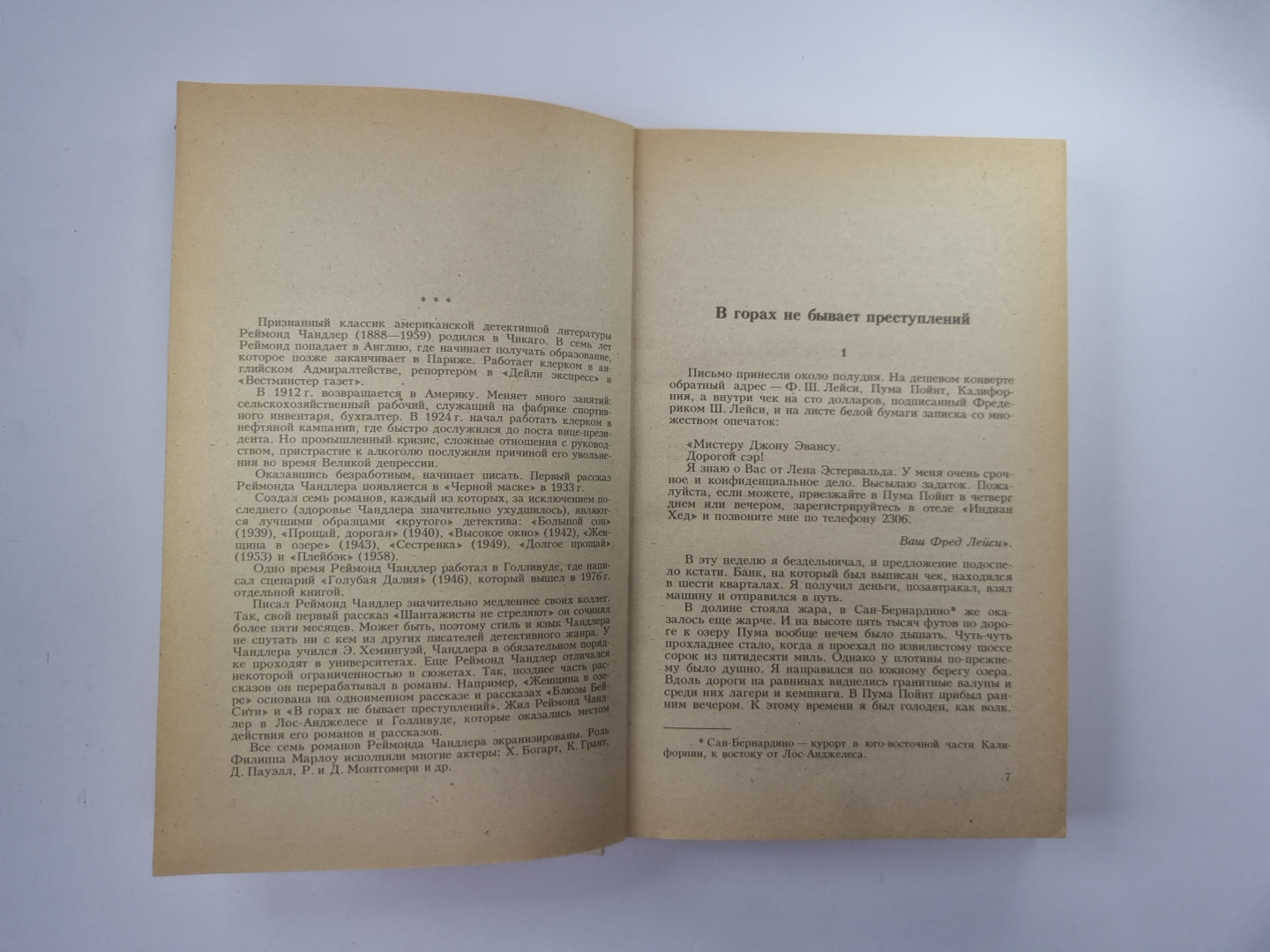 В горах не бывает преступлений. Король в желтом. Кид. Валентинов день