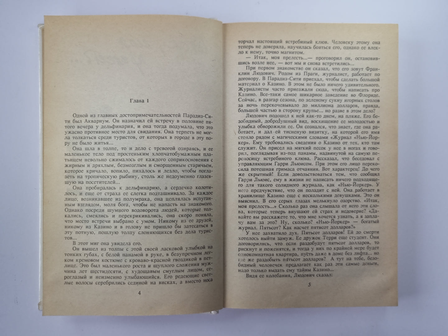 Итак, моя прелесть. К чему эти сказки ? Сувенир из ''''Клуба мушкетеров''''. Собрание сочинений Дж.Чейза. Том 4