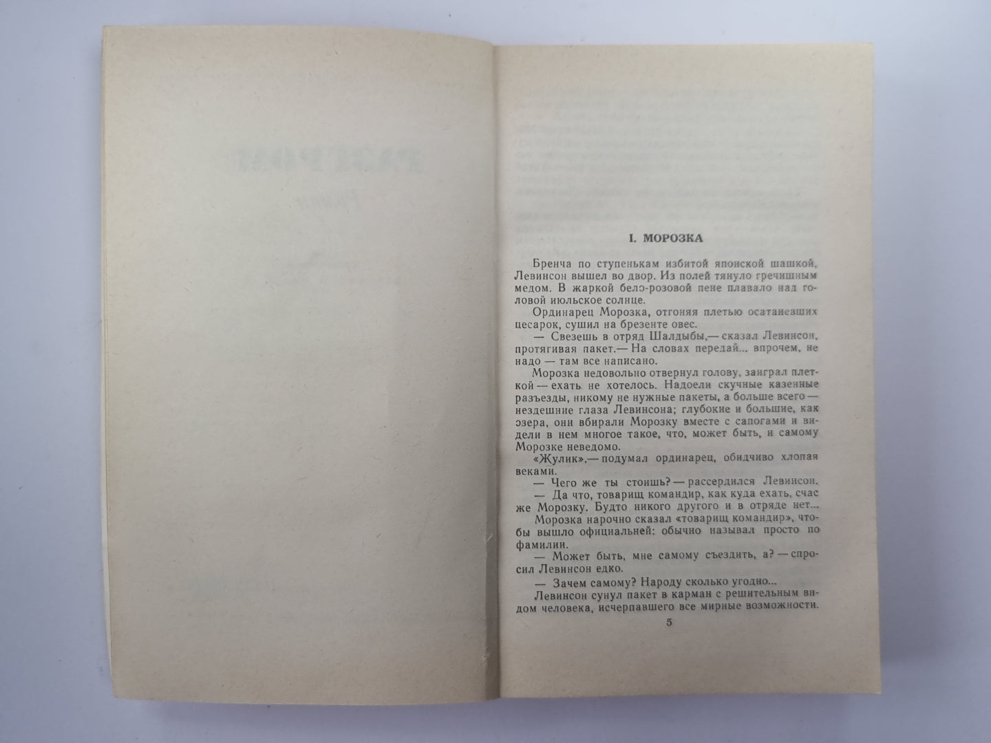 Разгром. Рассказы и очерки