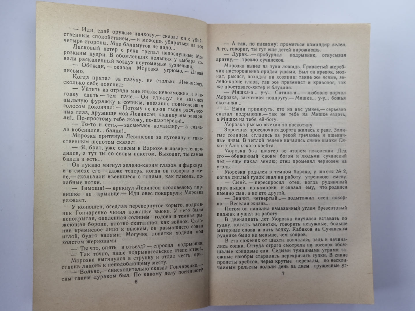 Разгром. Рассказы и очерки