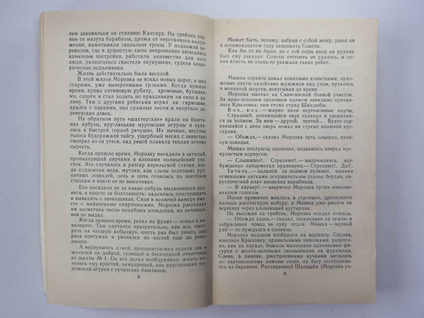 Разгром. Рассказы и очерки