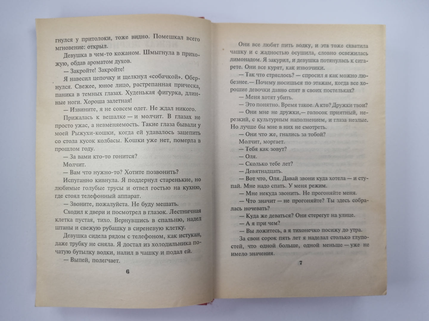 Одиночество героя