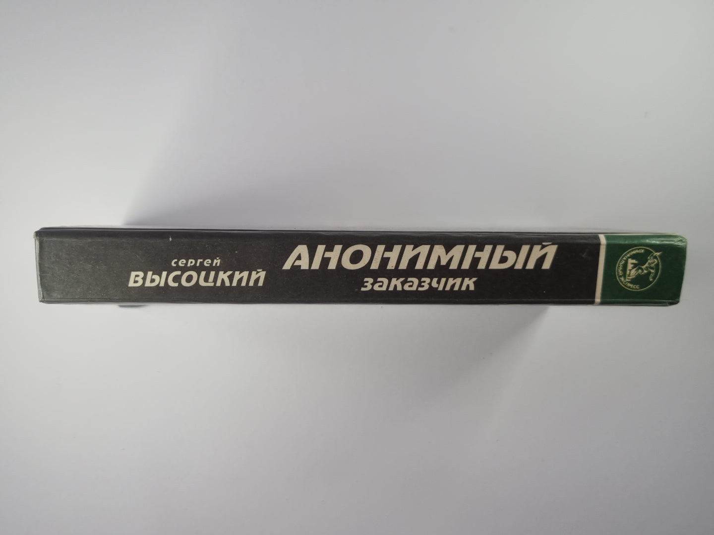 Анонимный заказчик. Увольнение на сутки. Смерть транзитного пассажира