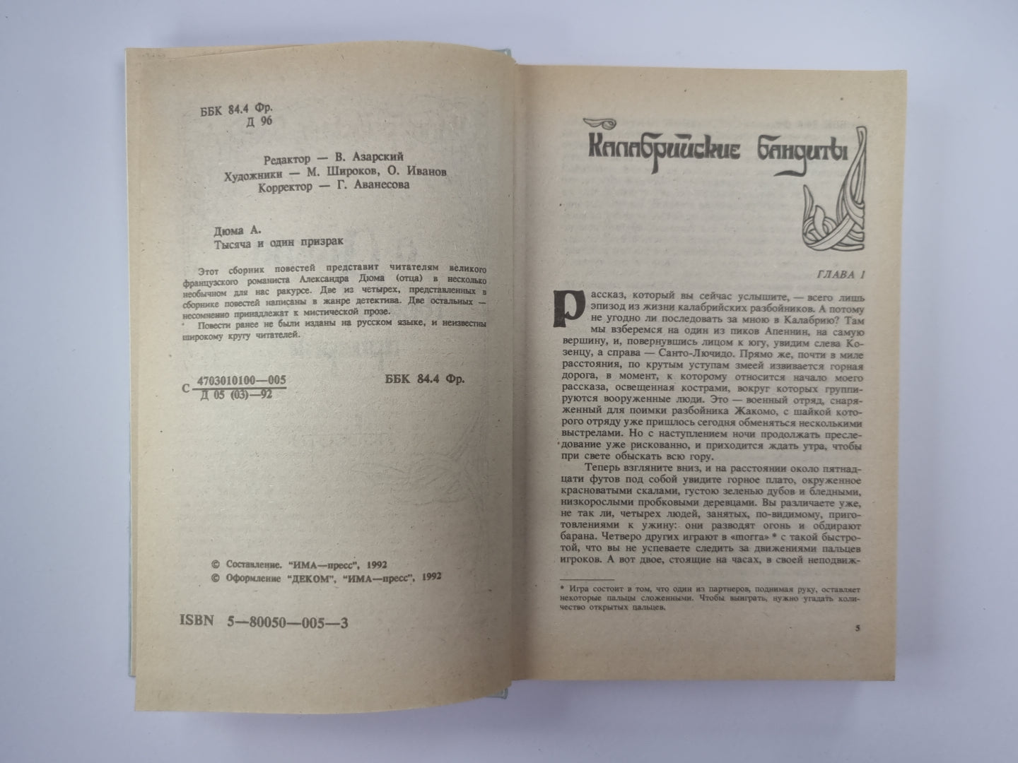 Тысяча и один призрак. Повести