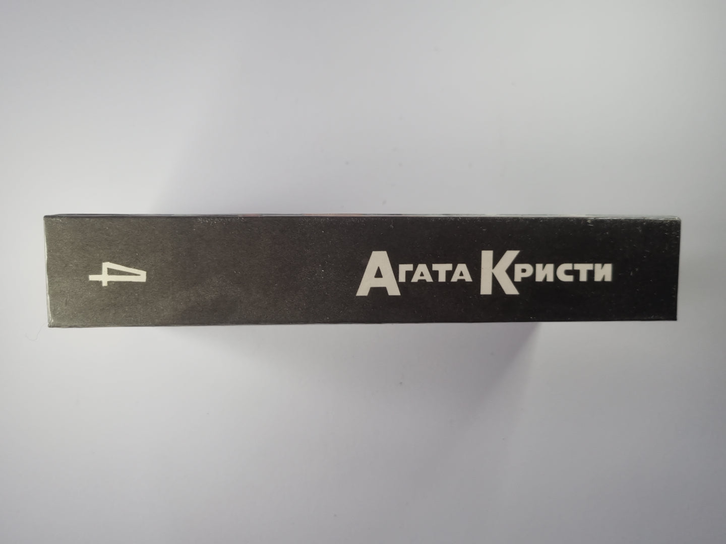 Убийство в проходном дворе. Загадка Ситтафорда. Загадка Эндхауза. Собрание сочинений А.Кристи. Том 4