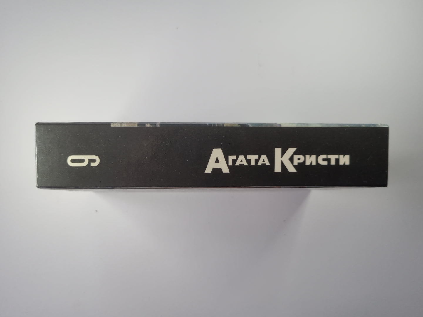 Смерть в облоках. Убийство по алфавиту. Убийство в Месопатамии. Невероятная кража. Собрание сочинений А.Кристи. Том 6