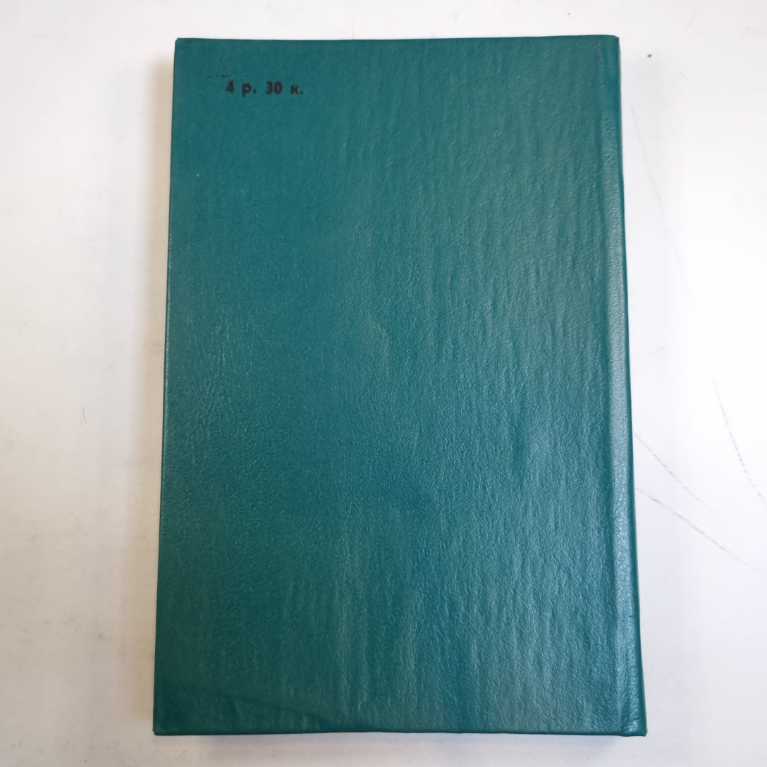 Обречен на победу: Спортивный детектив