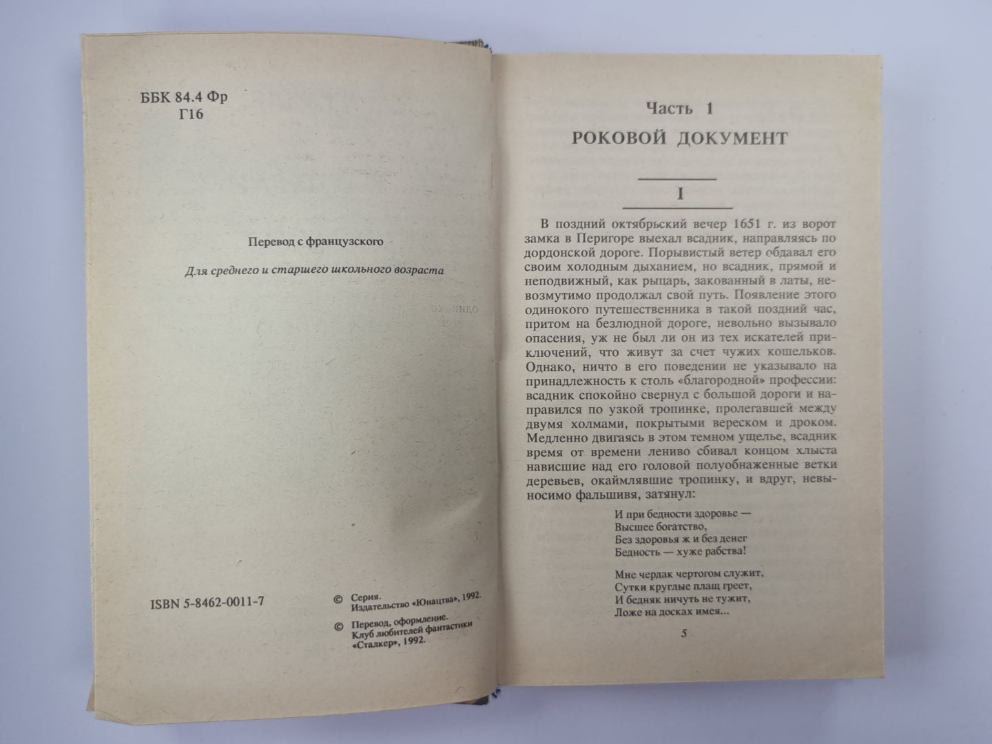 Капитан Сатана или Приключения Сирано де Бержерака