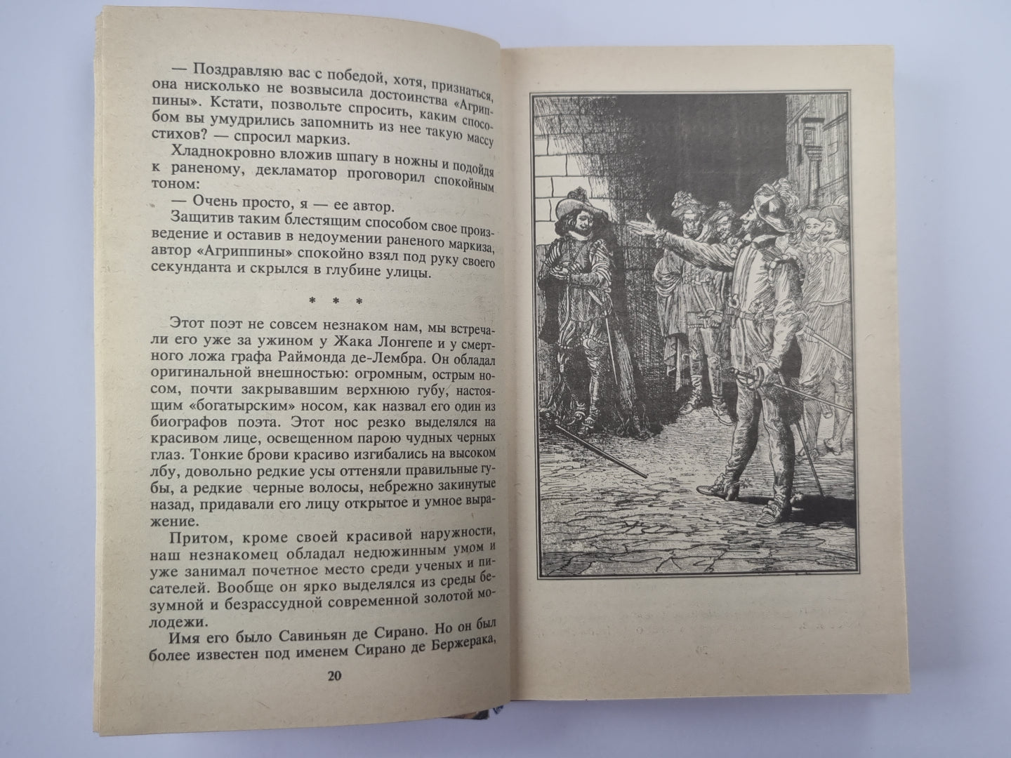 Капитан Сатана или Приключения Сирано де Бержерака