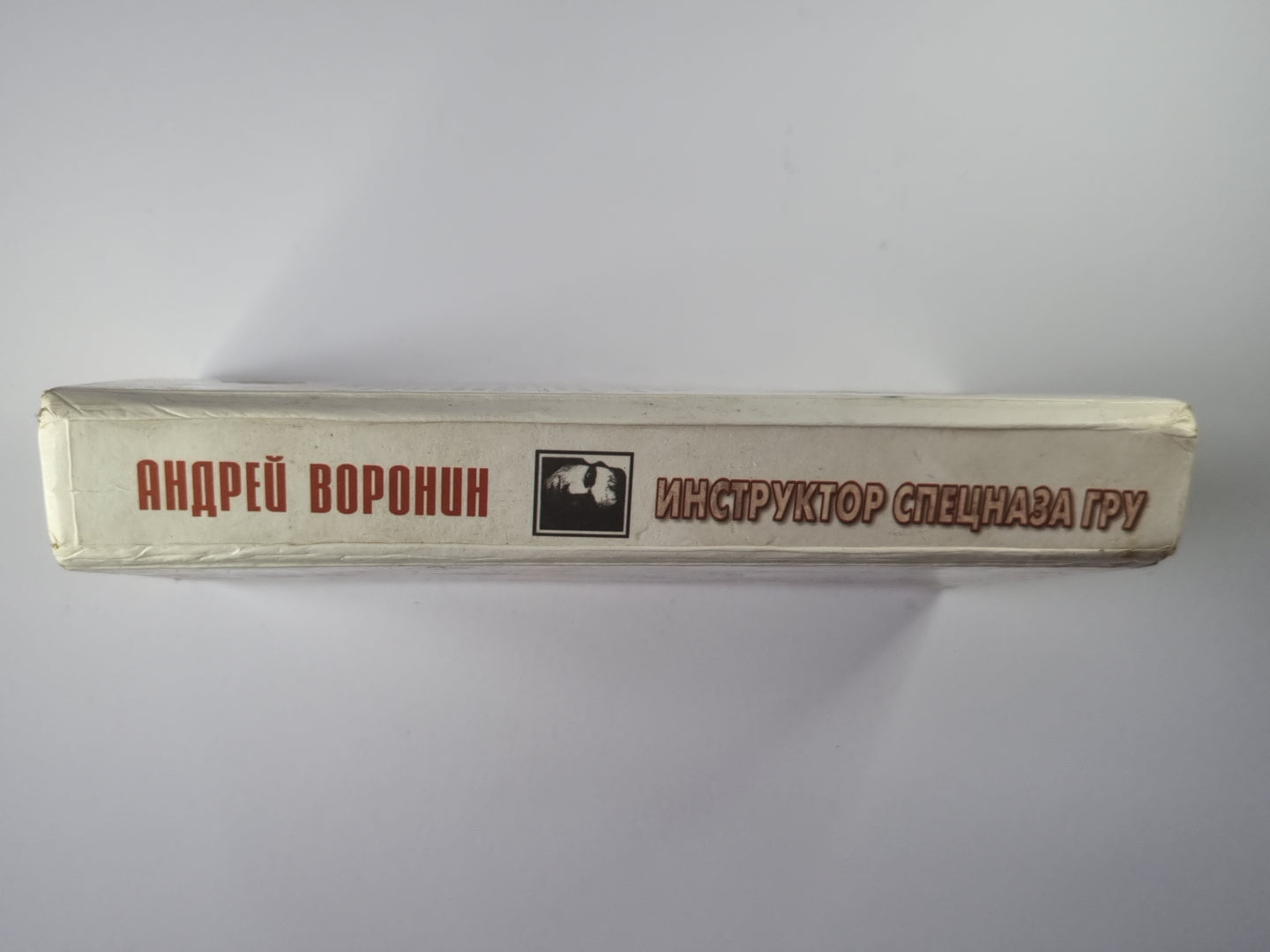 Инструктор спецназа Гру