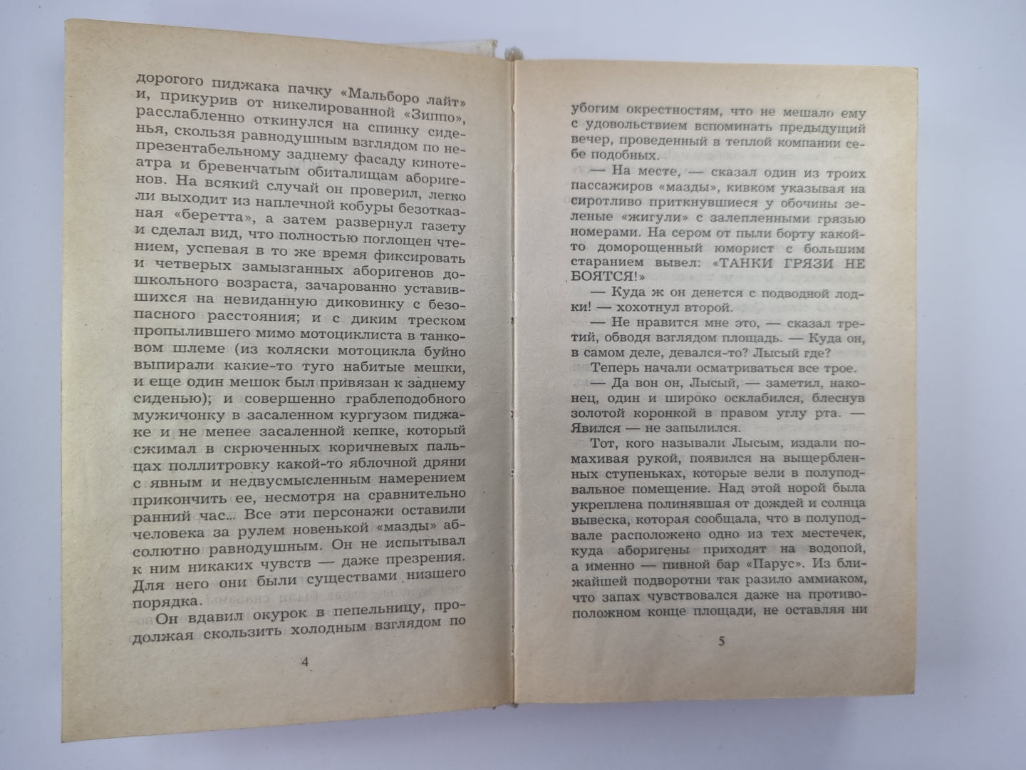 Инструктор спецназа Гру