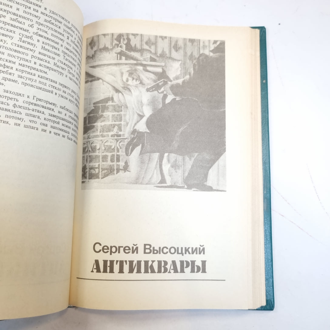 Обречен на победу: Спортивный детектив