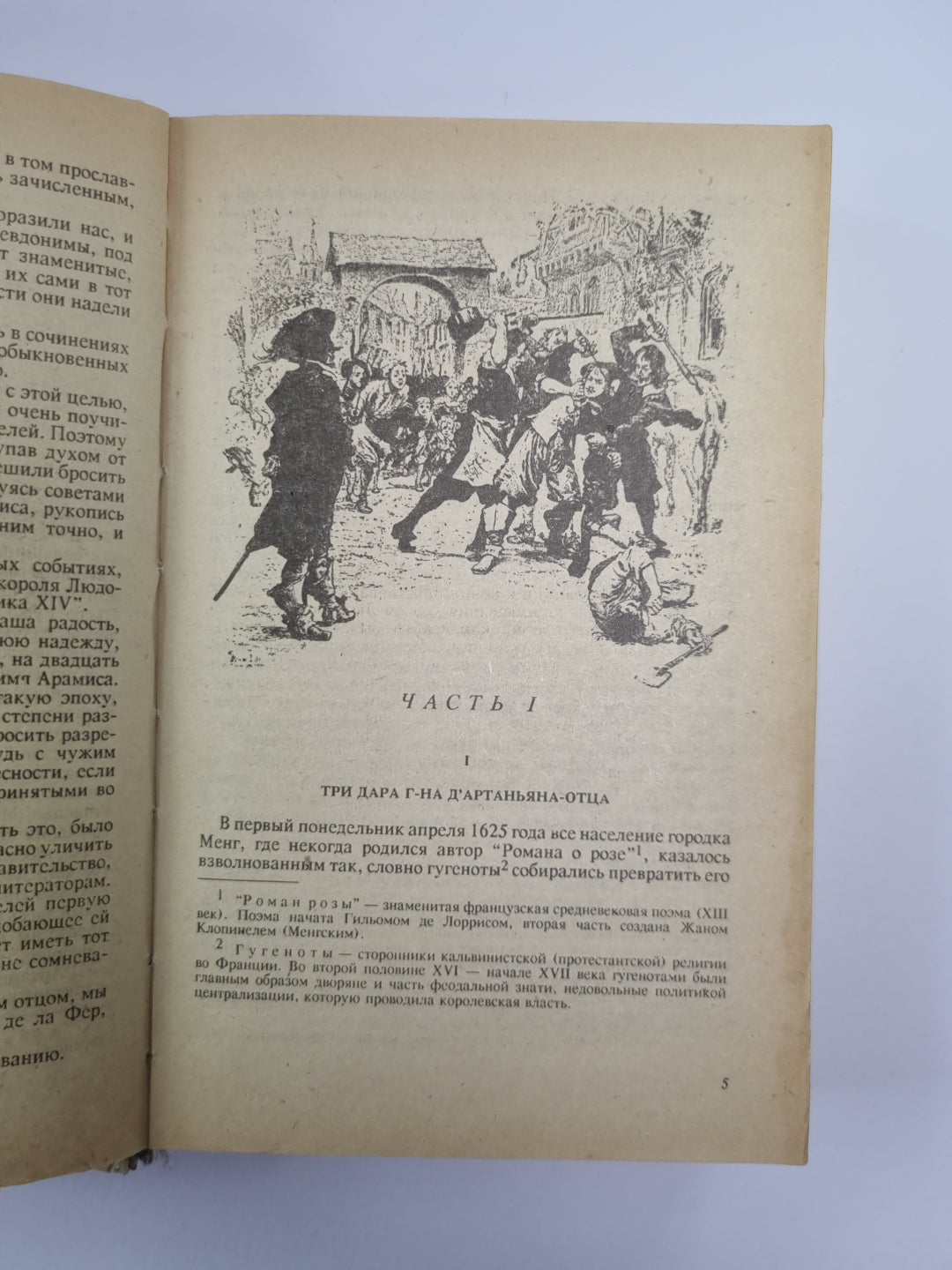 Три мушкитера