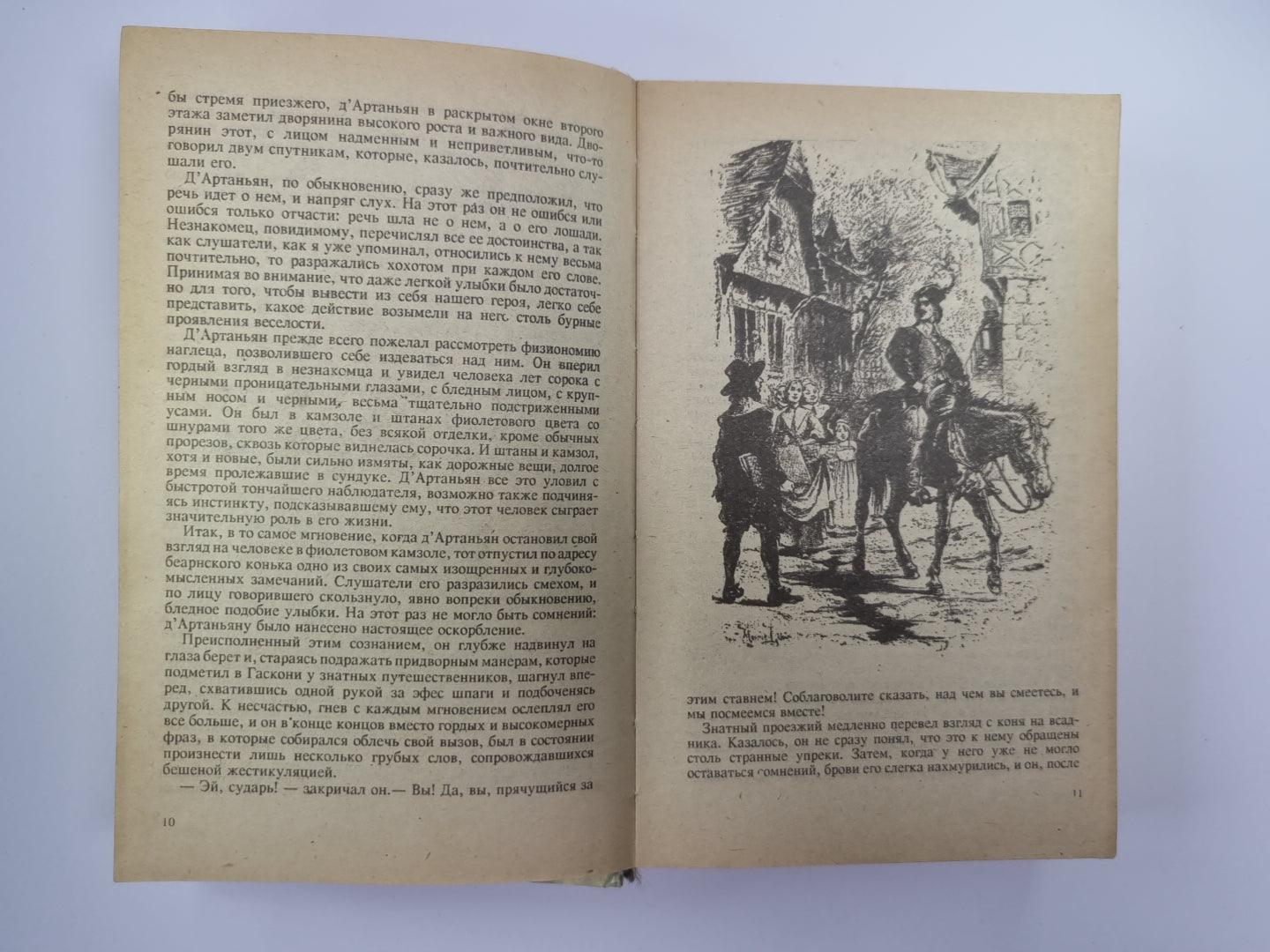 Три мушкитера