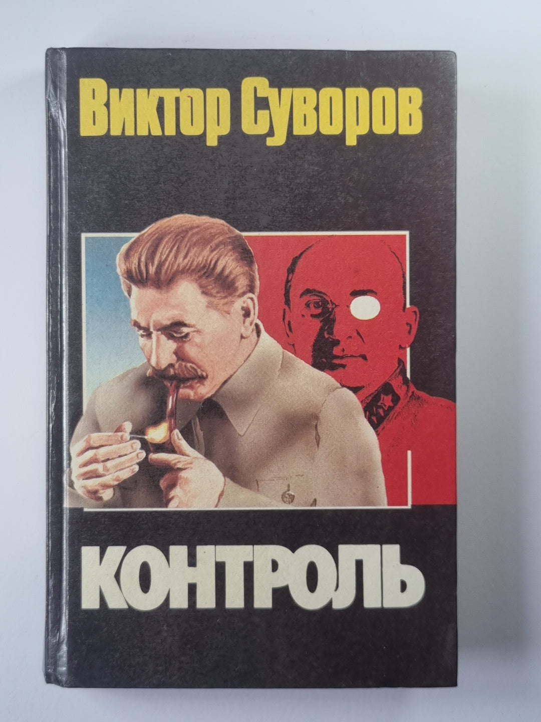 Контроль