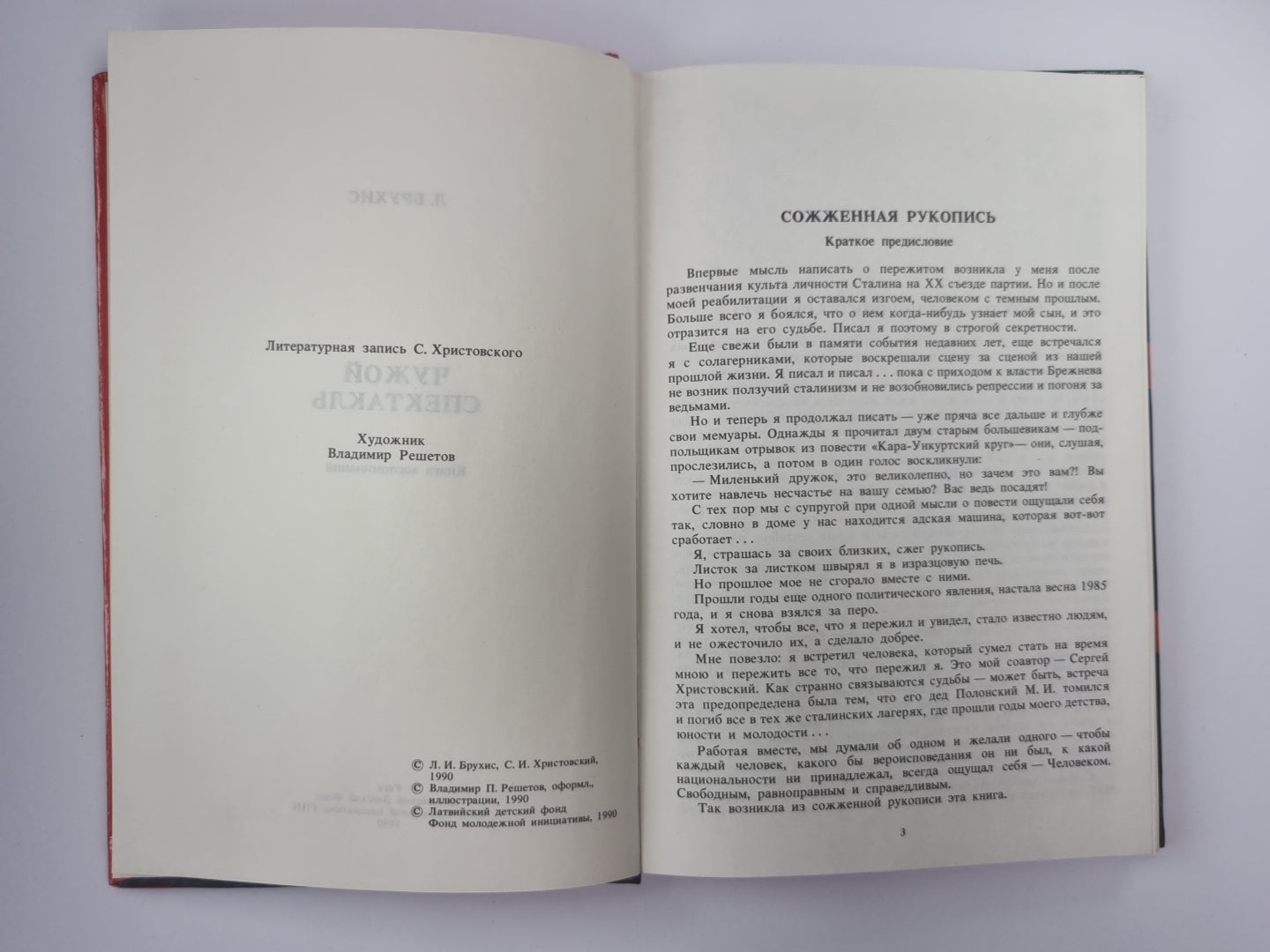 Чужой спектакль. Книга воспоминаний