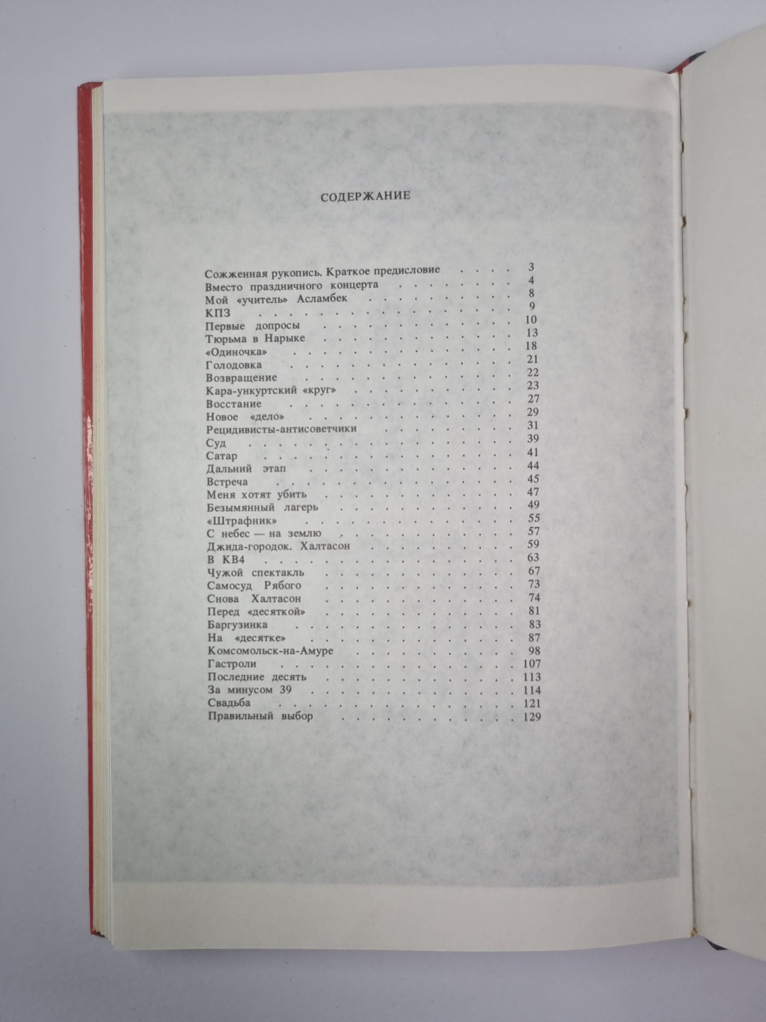 Чужой спектакль. Книга воспоминаний