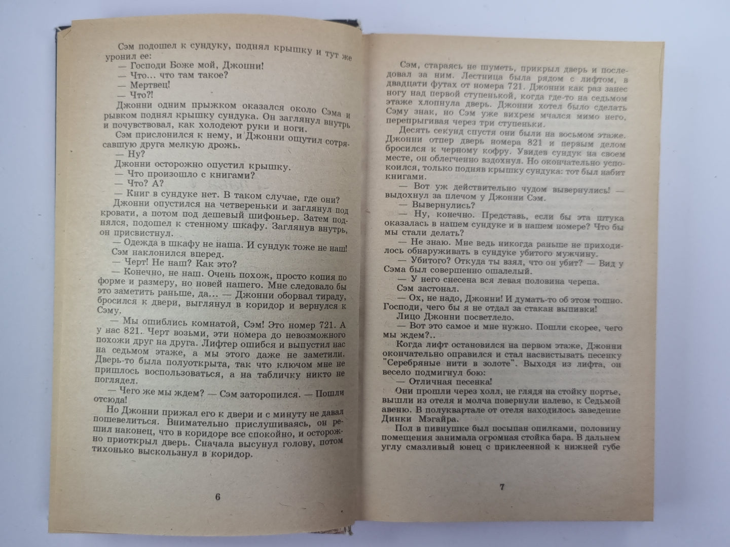 Ключ от морга. Труп, который перебрался наверх. Великолепная западня