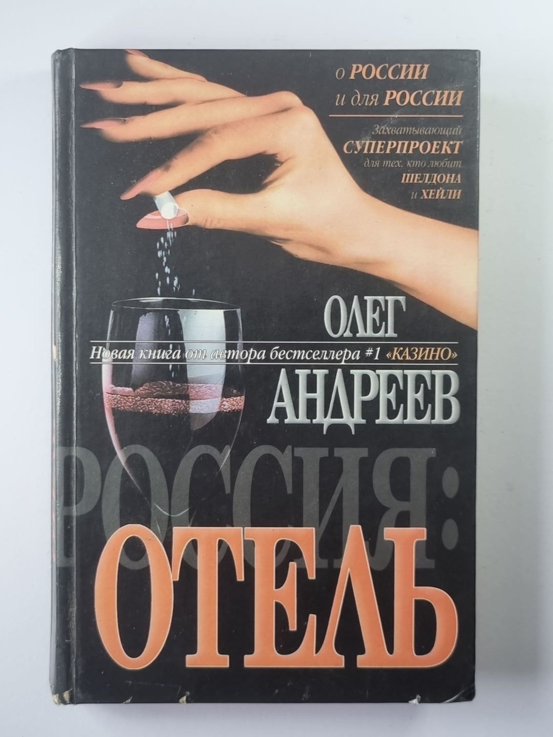 Россия: Отель