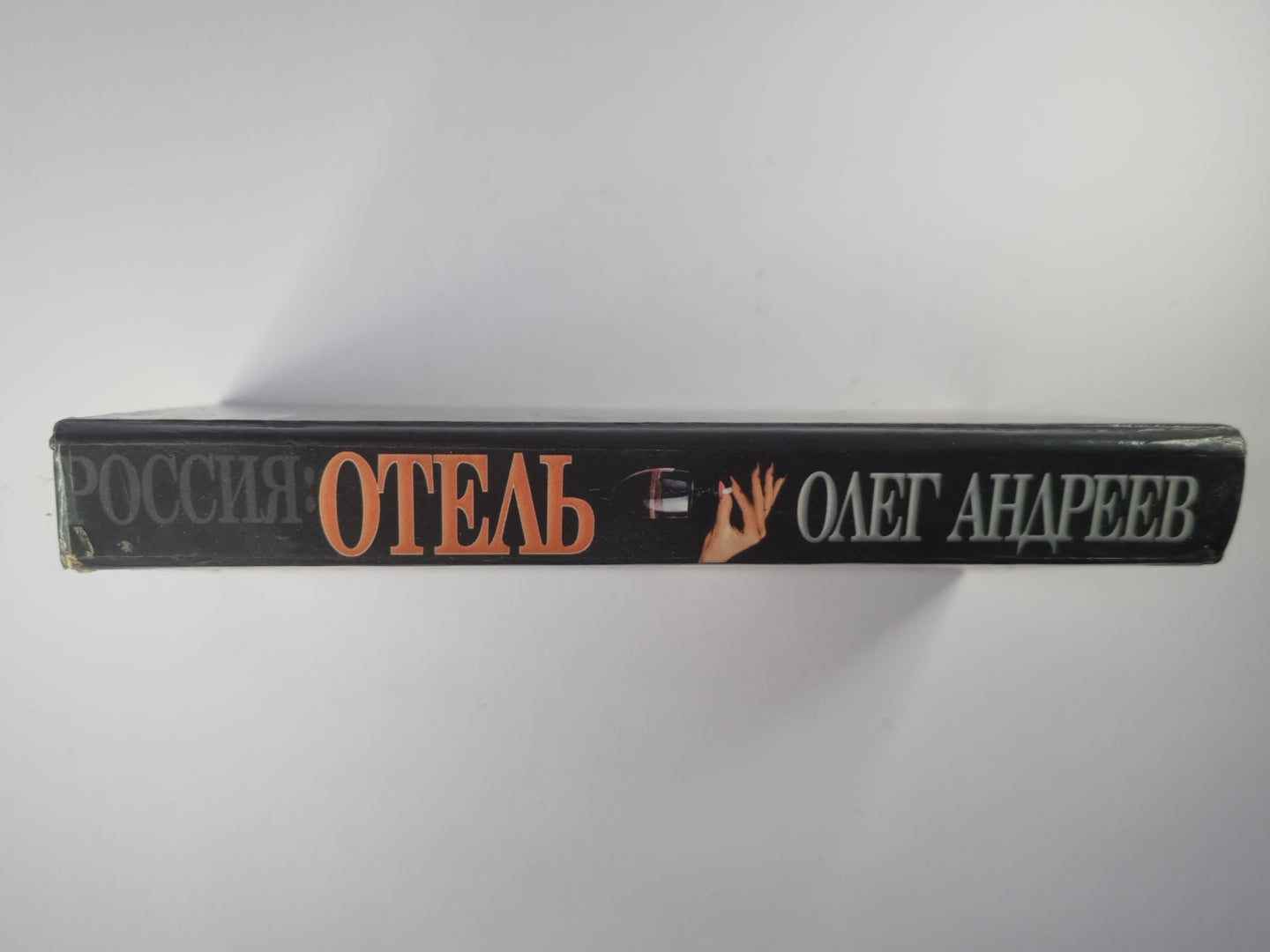 Россия: Отель