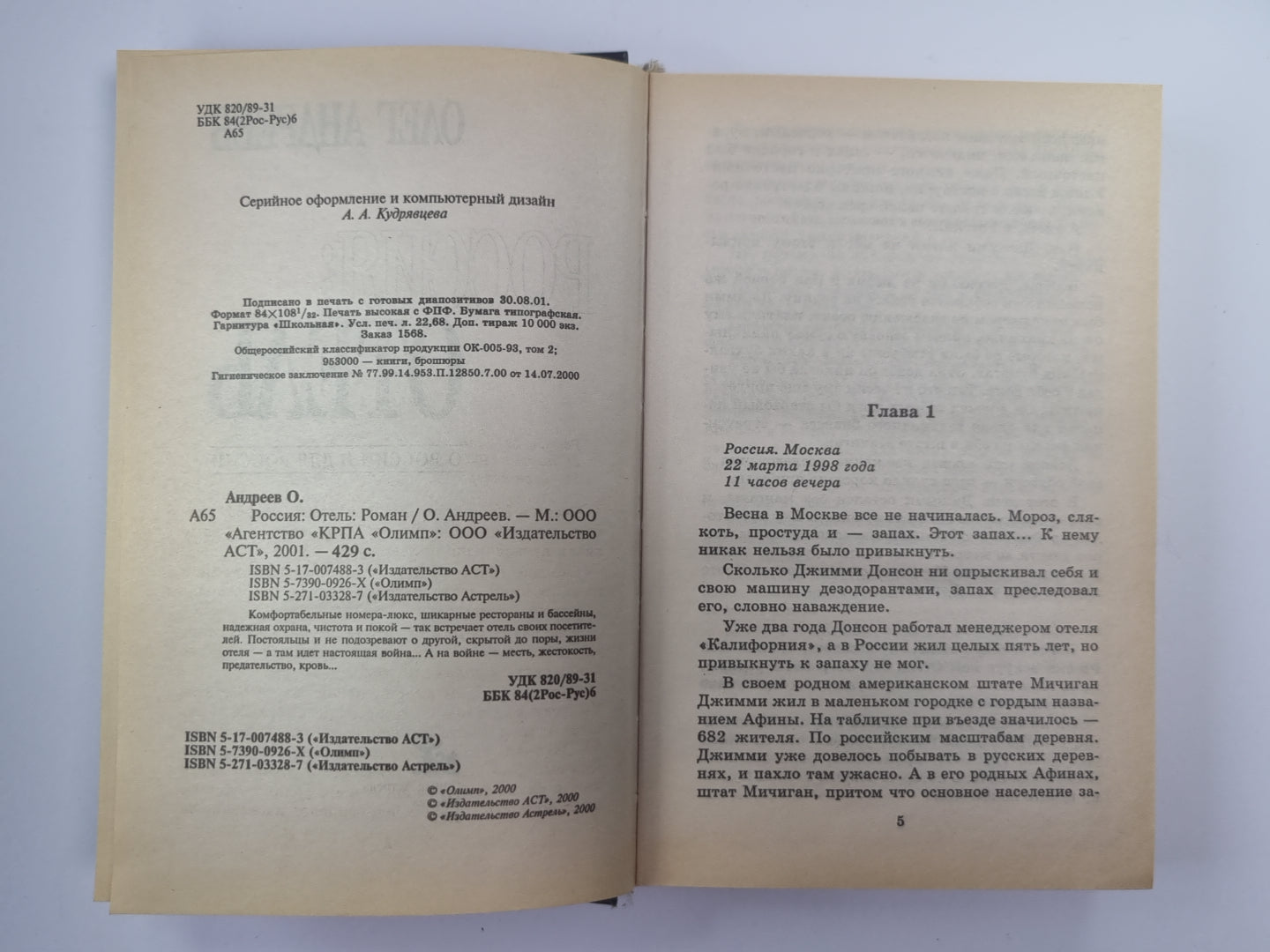 Россия: Отель