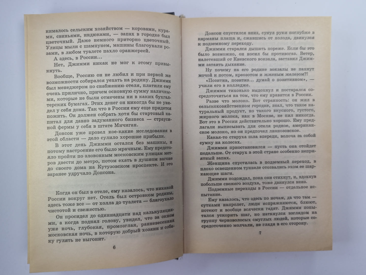 Россия: Отель