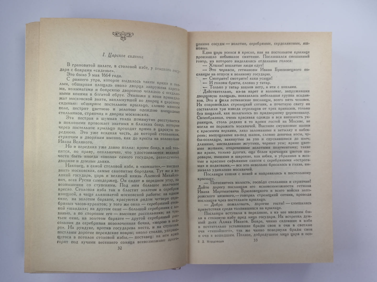 За чьи грехи ? Великий раскол