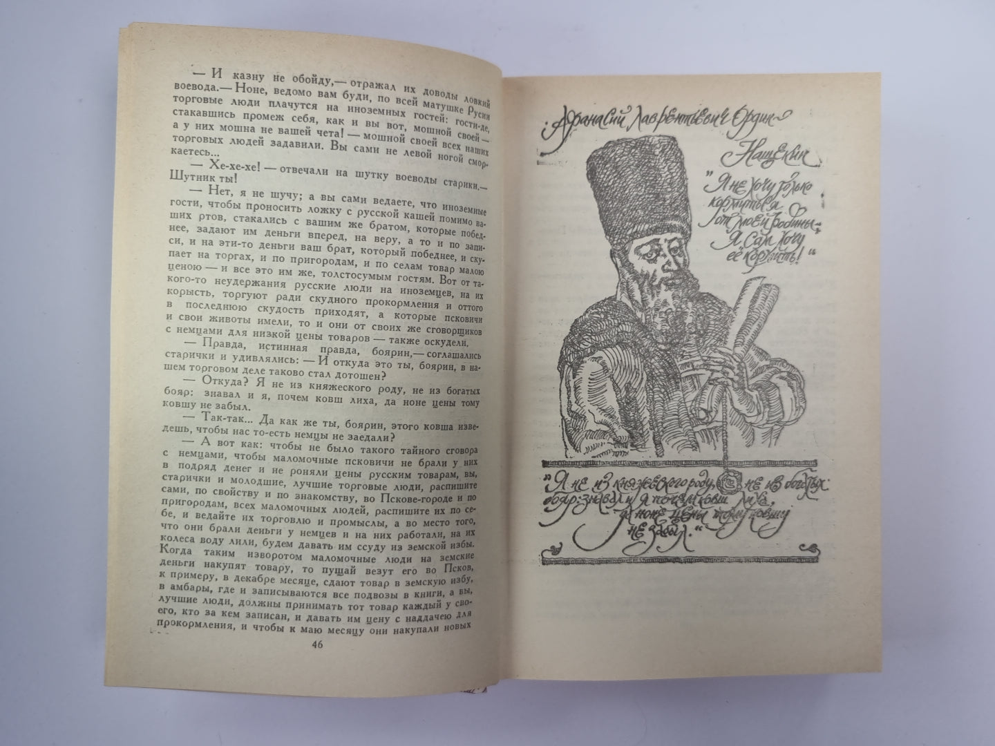 За чьи грехи ? Великий раскол