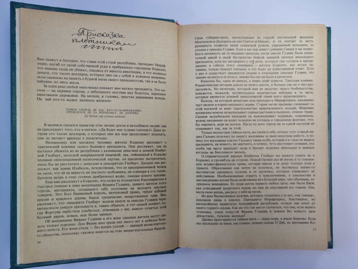 Coroli et capouste. Рассказы