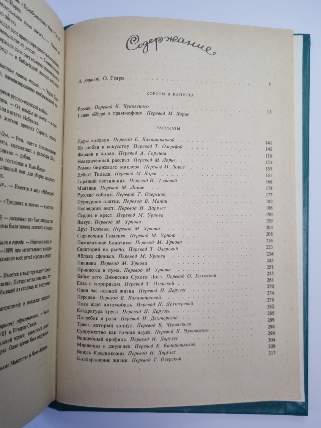 Coroli et capouste. Рассказы