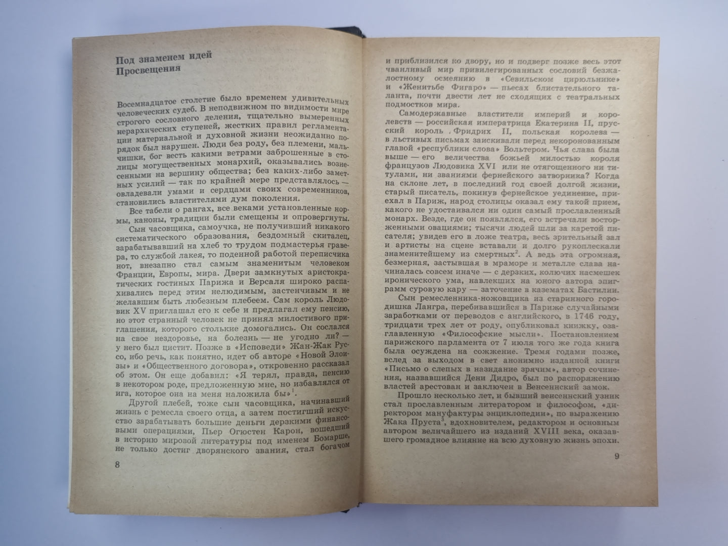 Наполеон Бонапарт