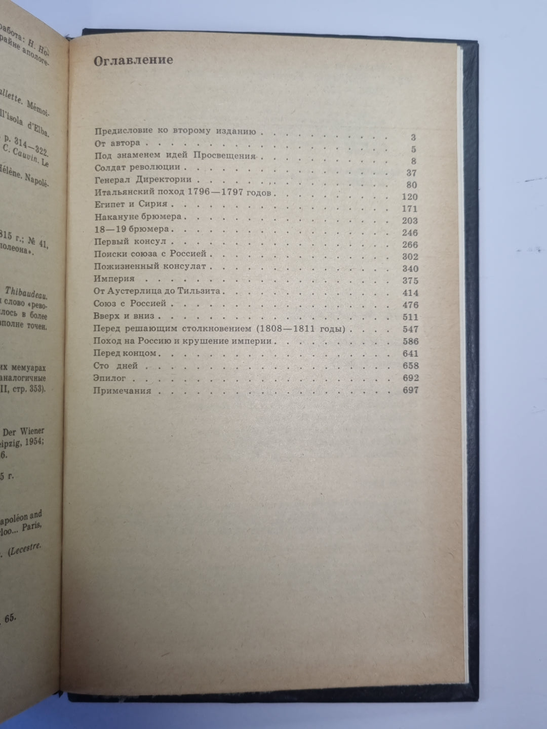 Наполеон Бонапарт