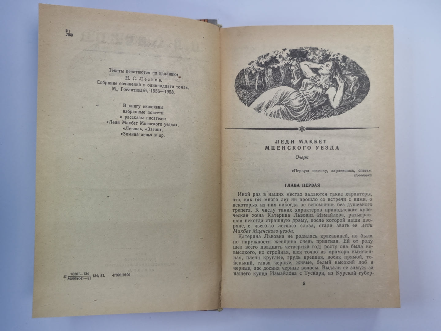 Levcha. Повести и рассказы