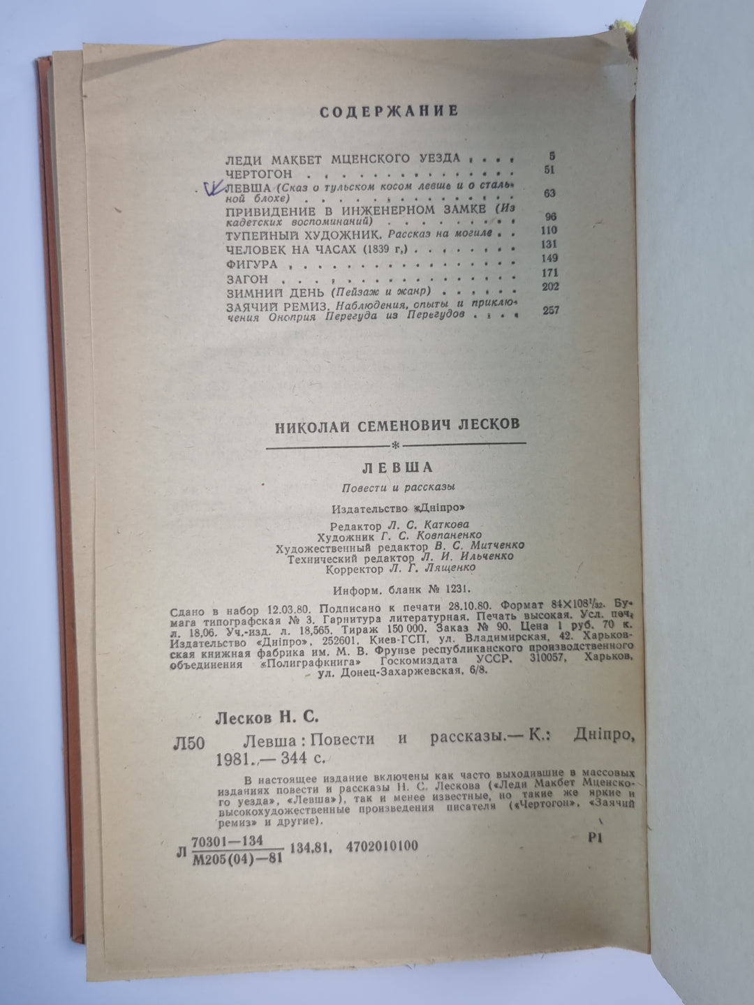 Levcha. Повести и рассказы