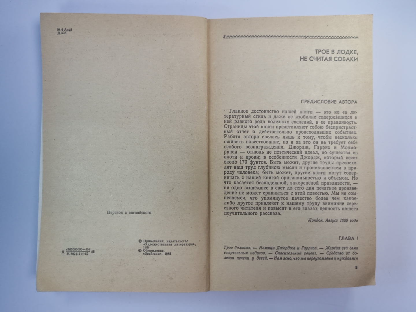 Трое в лодке, не считая собаки. Как мы писали роман. Рассказы