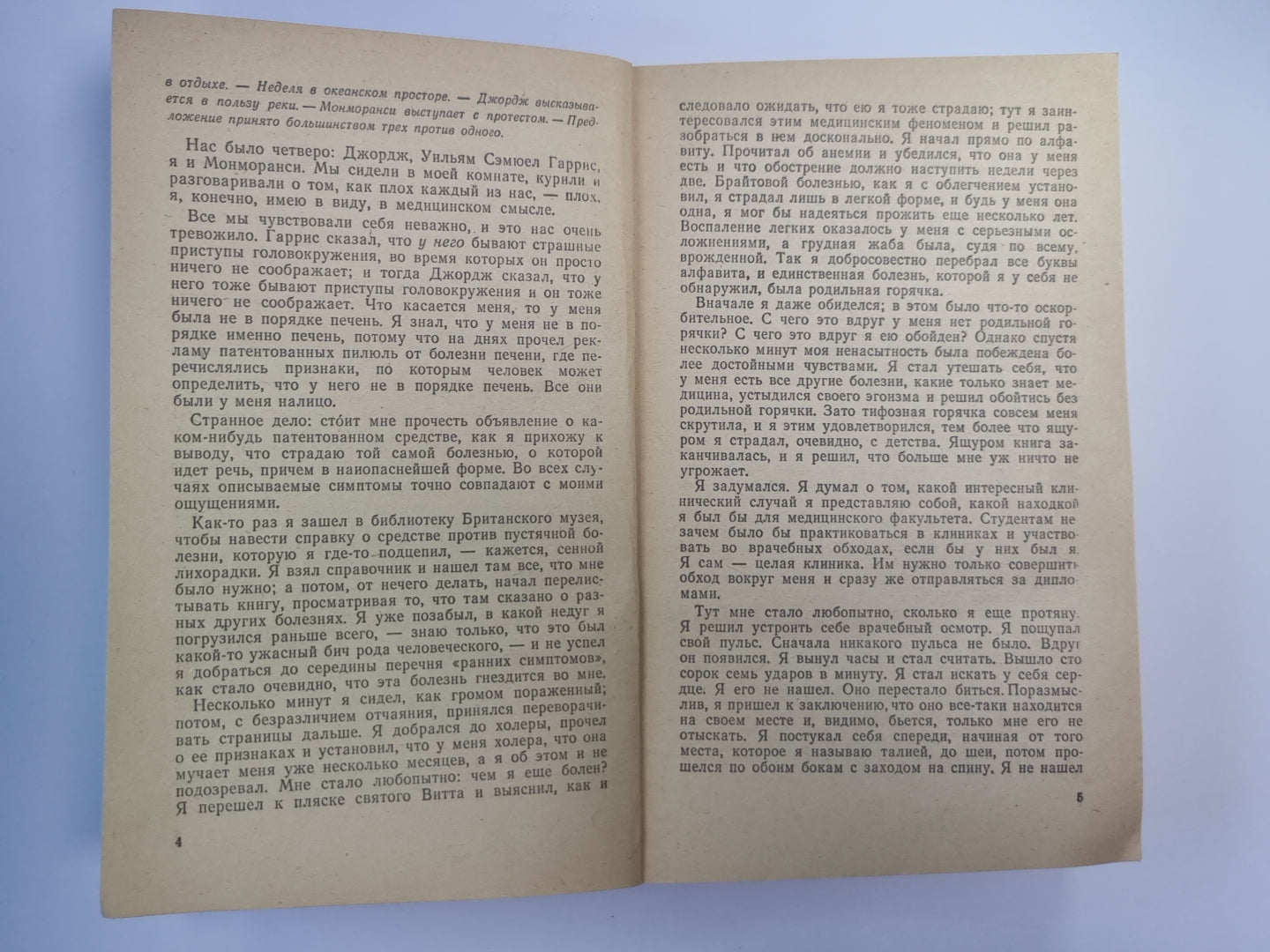 Трое в лодке, не считая собаки. Как мы писали роман. Рассказы