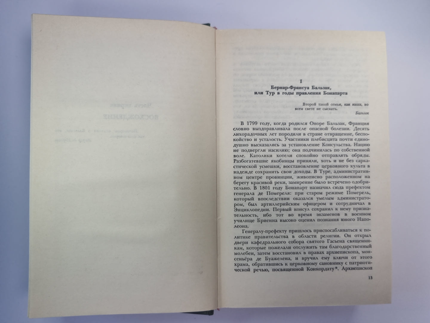 Прометей, или Жизнь Бальзака
