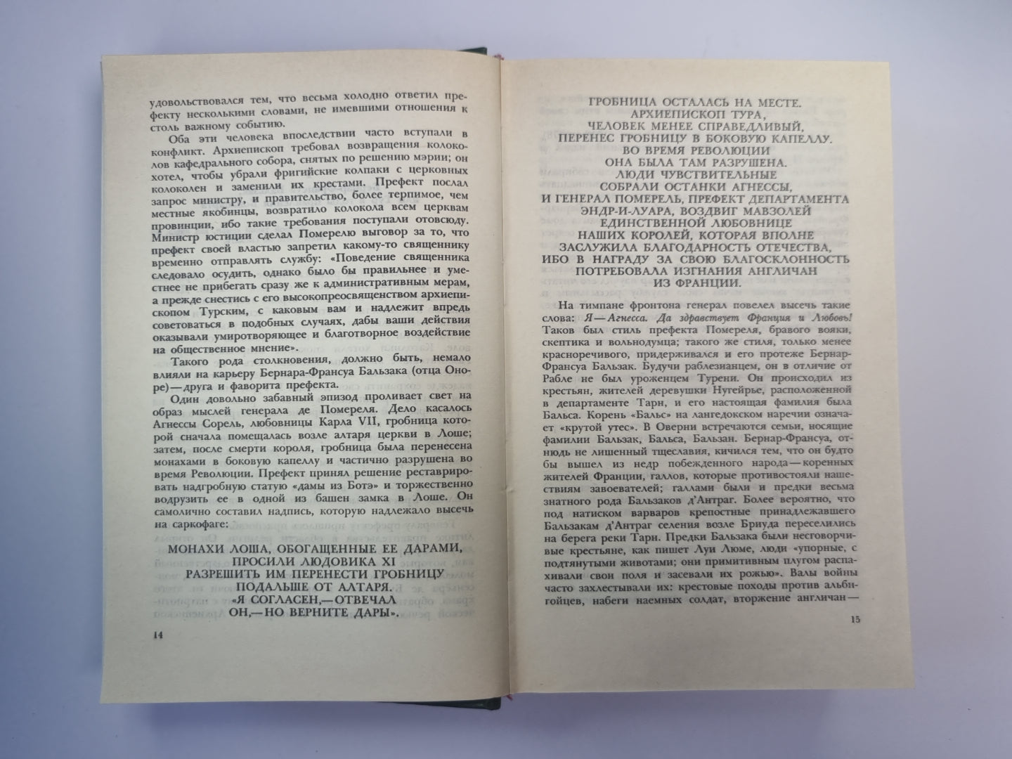 Прометей, или Жизнь Бальзака