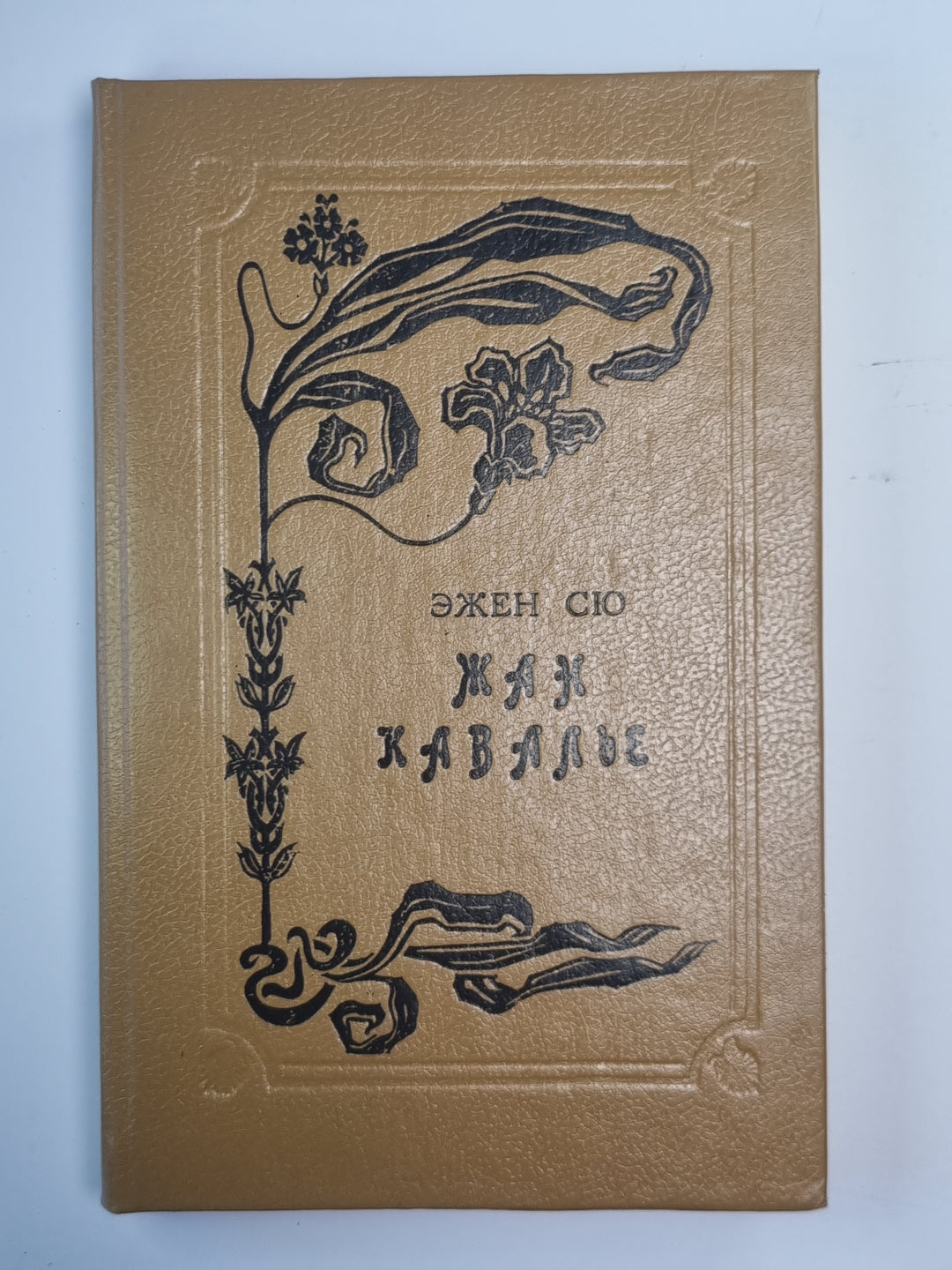 Жак Кавалье