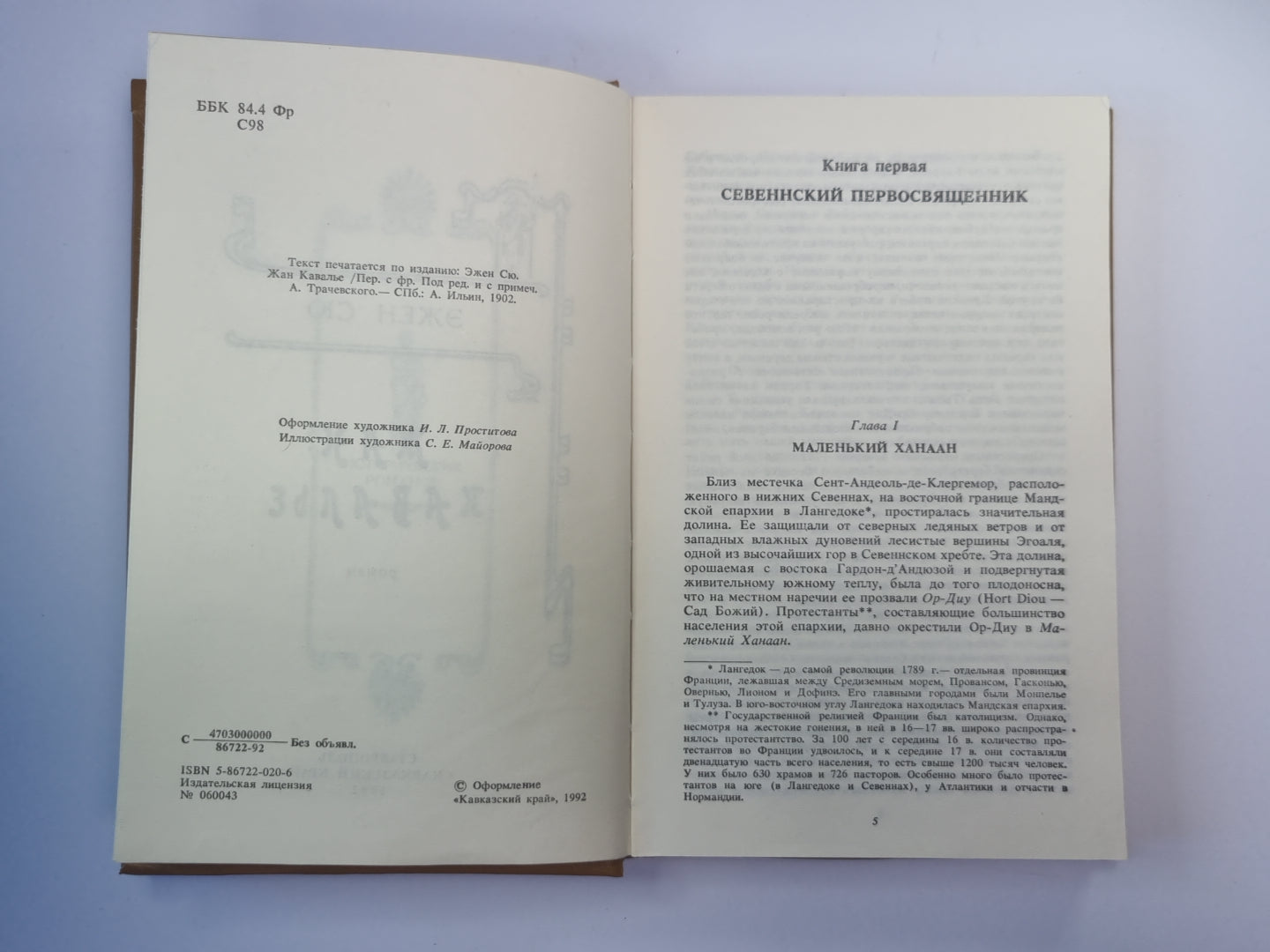 Жак Кавалье