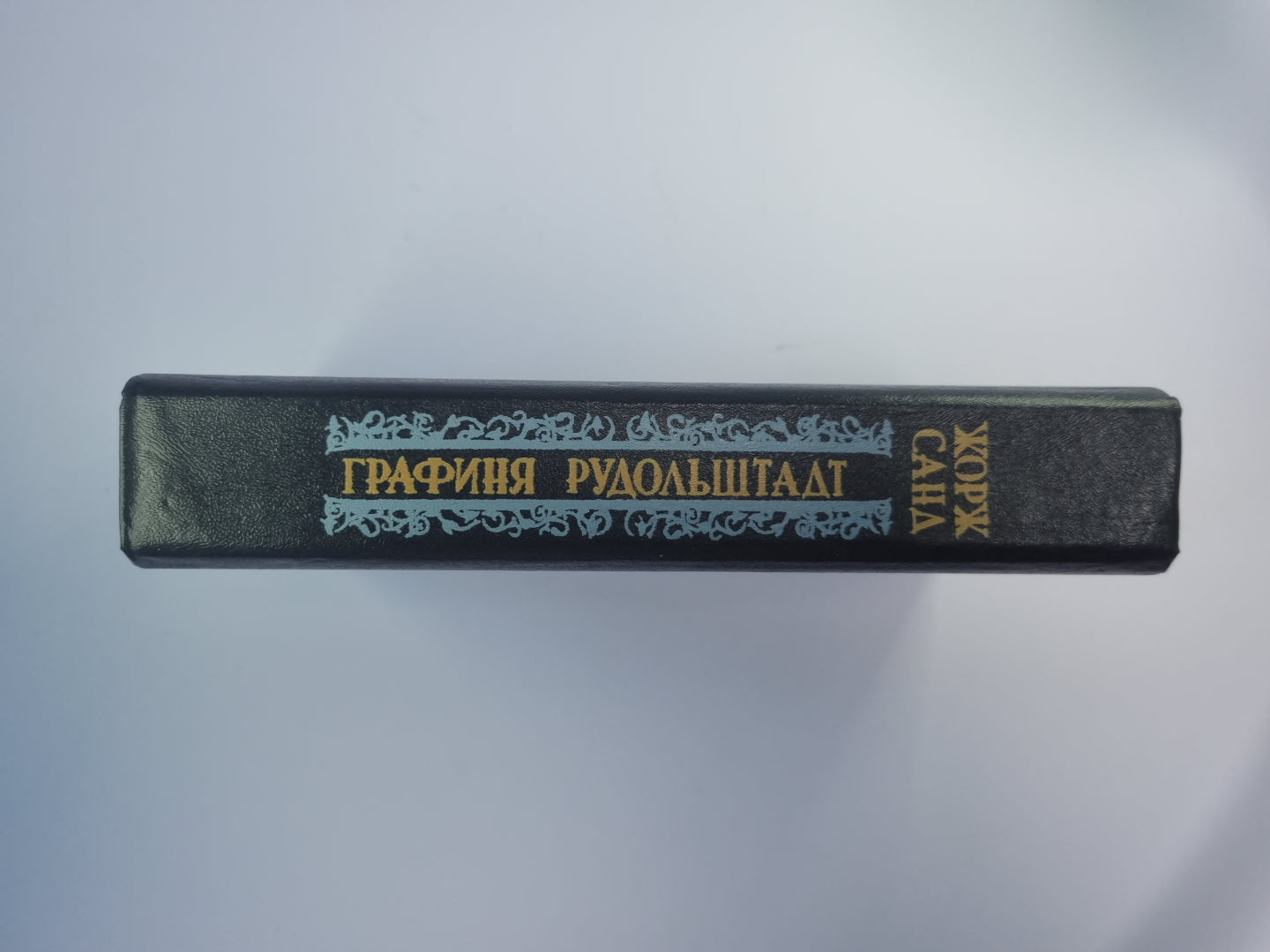 Графиня Рудольштадт