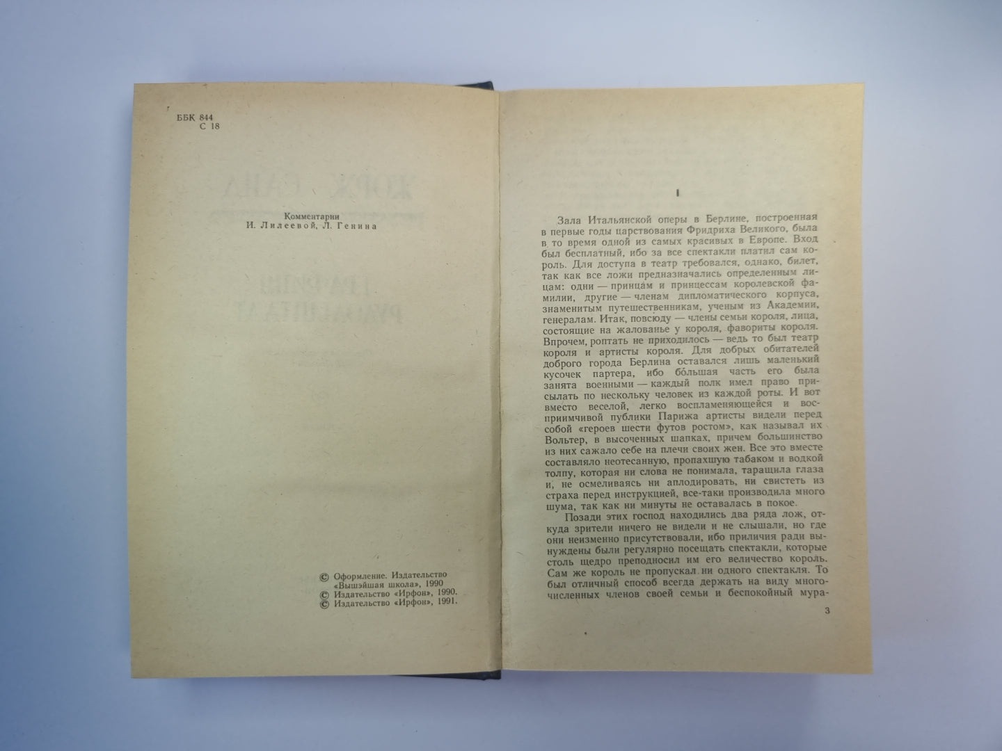 Графиня Рудольштадт