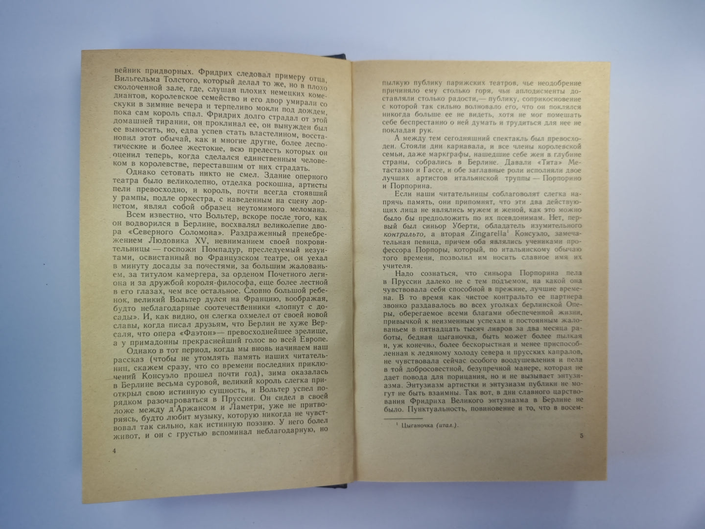 Графиня Рудольштадт