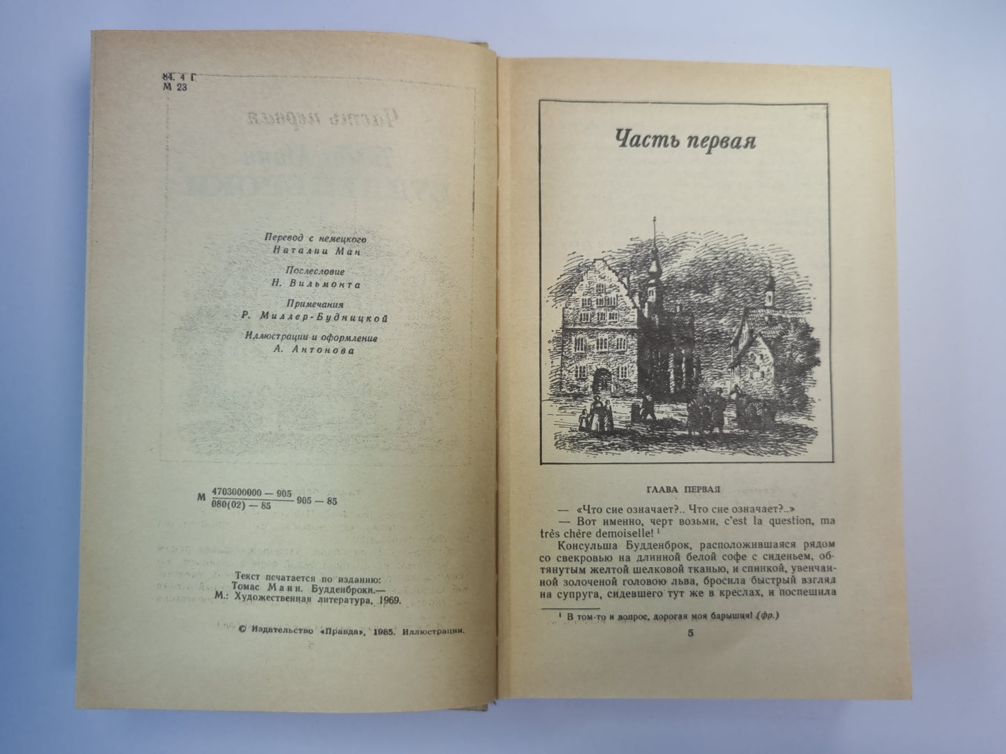 Будденброки